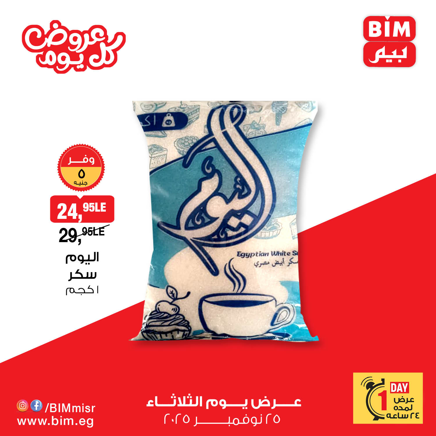 bim offers from 24nov to 4nov 2025 عروض بيم من 24 نوفمبر حتى 4 نوفمبر 2025 صفحة رقم 1